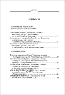 Содержание; Contents; Բովանդակութիւն