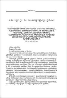 Մայր Աթոռ Սուրբ Էջմիածնի հոգեւոր-կրթական, բարձրագոյն հաստատութիւնների վերատեսուչ, Գէորգեան հոգեւոր ճեմարանի տեսուչ Գերաշնորհ Տ. Գէորգ եպս. Սարոյեանի զեկոյցը՝ 2014-2015 ուսումնական տարուայ փակման արարողութեանը