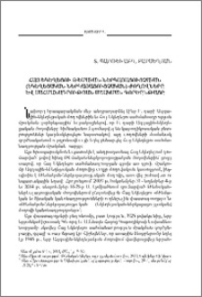Հայ Եկեղեցու թեմական-ներկայացուցչական (եկեղեցական-ներկայացուցչական) ժողովները եւ սահմանադրության մշակման գործընթացը
