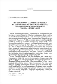 Հայ Առաքելական Եկեղեցու Ռուսաստանի եւ Նոր Նախիջեւանի թեմի պատմությունն ըստ Հայաստանի Ազգային արխիվում պահված փաստաթղթերի
