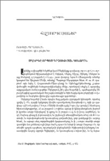 Սղերդը որպես գրչության կենտրոն