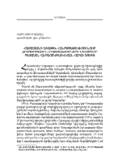 Հայաստանի Առաջին Հանրապետությունում հրապարակային միջոցառումների նկատմամբ պետական վերահսկողության հարցի շուրջ