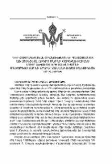 Ն.Ս.Օ.Տ.Տ. Գարեգին Բ. Ամենայն Հայոց Կաթողիկոսի սրբատառ կոնդակը մեծարգոյ տէր եւ տիկին` Կոլեա եւ Ռոզա Ծառուկեաններին