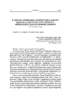Տ. Վարդան եպիսկոպոս Նավասարդյանի քարոզը' խոսված Ս. Էջմիածնի Մայր Տաճարում քահանայական ձեռնադրության առիթով