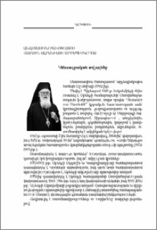 Առաքելական ինքնագիտակցության վերագտնումը Ի. դարում