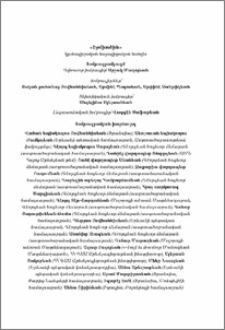 Խմբագրակազմ; Խմբագրական խորհուրդ