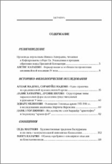 Содержание; Contents; Բովանդակութիւն