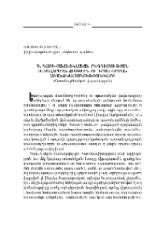 Դ. դարի հականիկեական ընդդիմության ձեւավորման հիմքերն ու դրսեւորման առանձնահատկությունները