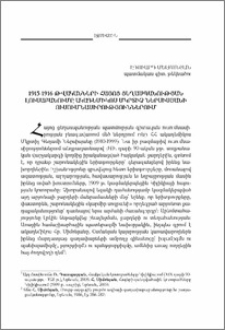 1915-1916 թվականների Հայոց ցեղասպանության լուսաբանումը ակադեմիկոս Մկրտիչ Ներսիսյանի ուսումնասիրություններում