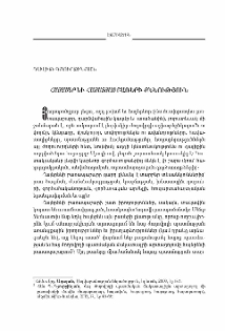 Հայասեր եւ հայատյաց բառերի քննություն