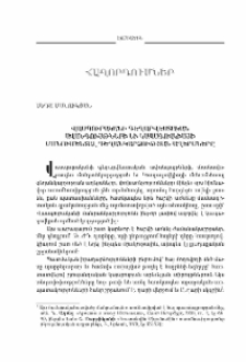 Վասպուրականի գեղարվեստական ավանդույթների եւ Կապադովկյան մոնումենտալ գեղանկարչության աղերսները