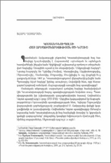 Կոստանդնուպոլսի հայ արծաթագործության մի նմուշ
