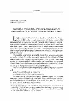 Գոյականի հոլովական զուգաձեւությունների կառուցատիպերը Ե. դարի մատենագրական երկերում