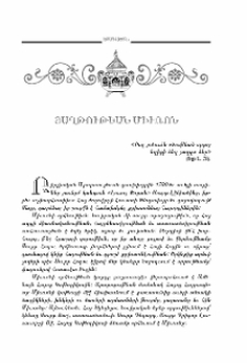 Յաղթութեան Միւռոն