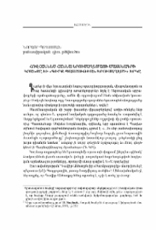 Հովհաննես Հաննա Երուսաղեմացի մատենագրի կյանքը եւ «Գիրք պատմութեան Երուսաղէմի» երկը
