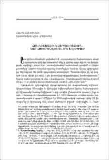 Հանգուցյալի նվիրատվության կամ «միաբանվելու» մի նվիրագիր