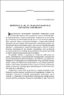 Հայաստանի Թ.-ԺԷ. դդ. անջնարակ խեցեղենի հարդարման եղանակները