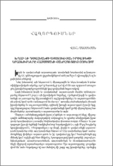 Խղճի եւ դավանանքի ազատության իրավունքի երաշխիքները Հայաստանի Հանրապետությունում
