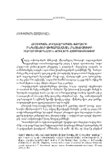 Հայկական ժողովրդական խաղերի ընդհանուր տիպաբանական բնութագիրը տարվա սեզոնային փուլերի համատեքստում