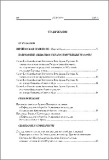 Содержание; Contents; Բովանդակութիւն