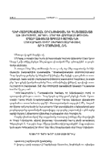 Ն.Ս.Օ.Տ.Տ. Գարեգին Բ Ամենայն Հայոց Կաթողիկոսի սրբատառ կոնդակը մեծարգոյ տիար Սերգեյ Սարկիսովին