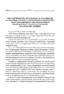 Ն.Ս.Օ.Տ.Տ. Գարեգին Բ Ամենայն Հայոց Կաթողիկոսի սրբատառ կոնդակը մեծարգոյ տիար Բիձինա Իւանիշուիլիին