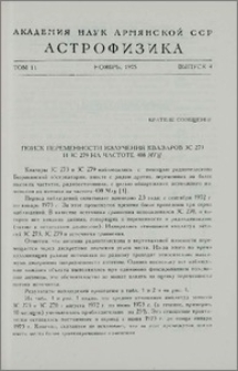 Поиск переменности излучения квазаров 3C 273 и 3C 279 на частоте 408 МГц