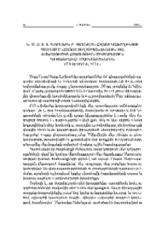 Ն.Ս.Օ.Տ.Տ. Գարեգին Բ Ամենայն Հայոց Կաթողիկոսի պատգամը «Հայոց ցեղասպանություն 100. ճանաչումից-հատուցում» միջազգային գիտաժողովի մասնակիցներին
