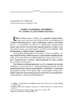 Էթոսը հռետորական արվեստում եւ Վազգեն Ա Հայրապետի խոսքում