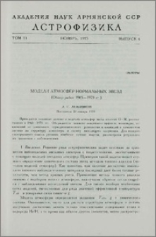 Модели атмосфер нормальных звезд (Обзор работ 1965-1973 гг.)