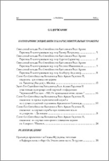 Содержание; Contents; Բովանդակութիւն