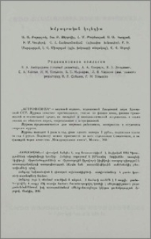 Խմբագրական կոլեգիա
