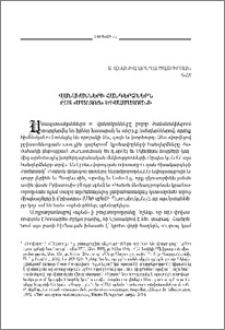 Վանականների հանդերձներն ըստ «Մաշտոց» ծիսամատյանի