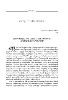 Զարդանախշերը Թովմա Վանանդեցու հրատարակած գրքերում