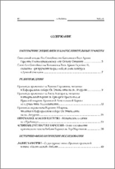 Содержание; Contents; Բովանդակութիւն