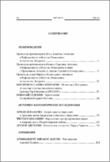 Содержание; Contents; Բովանդակութիւն