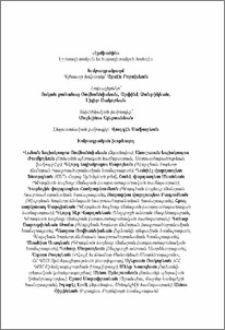 Խմբագրակազմ; Խմբագրական խորհուրդ