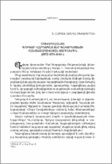 Մակարավանքը Գրիգոր վարդապետ Տեր-Գեւորգյանցի վանահայրության տարիներին (1872-1876 թ թ .)
