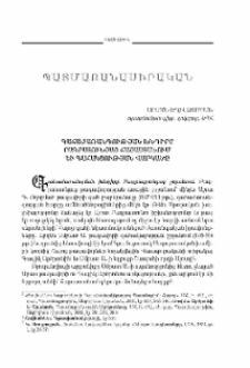 Գահաժառանգության խնդիրբ Բագրատունյաց Հայաստանում եւ գահակցության վարկածը
