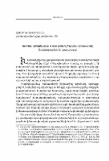Տիրան Չրաքեանի բառաստեղծական արուեստը (հակադրութիւն եւ պարադոքս)