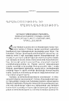 Աբրահամ եպիսկոպոս Մկրտչյան, Սյունյաց մետրոպոլիտական աթոռը Օրբելյանների ժամանակաշրջանում, Երեւան, 2013, 163 էջ