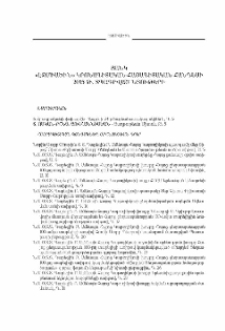 Ցանկ «Էջմիածին» կրոնագիտական-հայագիտական հանդեսի 2015 թ. տպագրված նյութերի