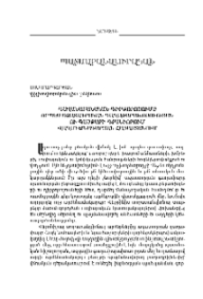 Դավանաբանական դիրքորոշումը որպես ազատագրական գաղափարախոսության ու պայքարի դրսեւորում վաղմիջնադարյան Հայաստանում