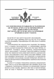 Գիր Հայրապետական օրհնութեան եւ գնահատանաց առ սիրեցյալ որդիս մեր եւ հարազատ զաւակս Մայր Աթոռոյ Սրբոյ Էջմիածնի յարգարժան Տէր եւ Տիկին Վրէժ եւ Իմաստուհի Նիկողոսեան որք ի Կանադա