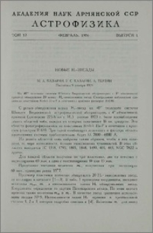 Новые Hα - звезды