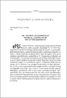 ԺԵ. դարում ստեղծագործած Մանուել մանրանկարչի ՄՄ Հմր 5784 ձեռագիրը