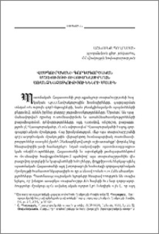 Վասպուրականի գորգագործական մշակույթի ուսումնասիրման առանձնահատկությունների մասին