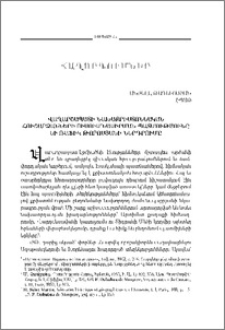 Վաղարշապատի նախաքրիստոնեական հուշարձանների ուսումնասիրման պատմությունը եւ Ռաֆիկ Թորոսյանի ներդրումը