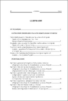 Содержание; Contents; Բովանդակութիւն