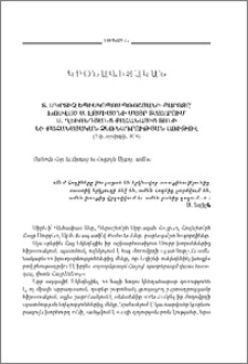 Տ. Մկրտիչ եպիսկոպոս Պռոշյանի քարոզը` խոսված Ս. Էջմիածնի Մայր Տաճարում Ս. Ղեւոնդյանց քահանայից տոնի եւ քահանայական ձեռնադրության առիթով (2 փետրվարի, 2016)